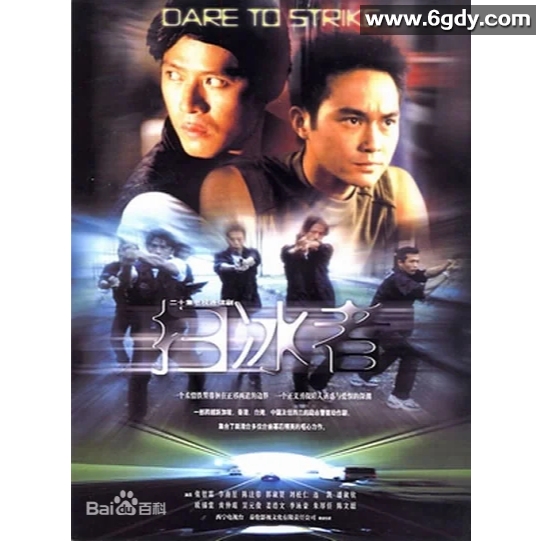 扫冰者(2000)完结更新第24集迅雷网盘全集下载