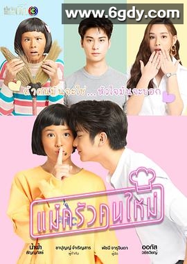 搞怪女厨(2021)完结26集全迅雷网盘全集下载