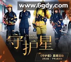 守护星(2022)完结更新第10集迅雷网盘全集下载