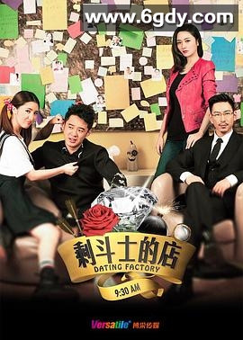 剩斗士的店(2015)完结全20集迅雷网盘全集下载