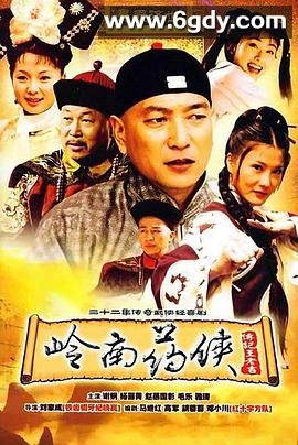 岭南药侠(2004)完结全31集迅雷网盘全集下载