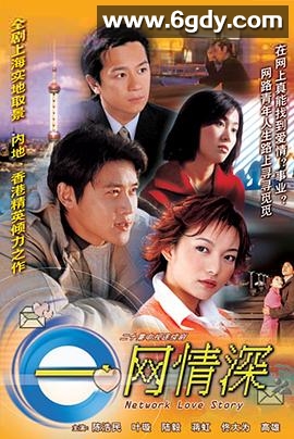 E网情深(2002)完结全20集迅雷网盘全集下载