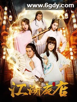 江湖夜店(2018)完结全15集迅雷网盘全集下载