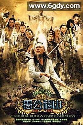 王屋山下的传说(2008)完结全40集迅雷网盘全集下载