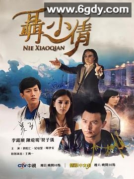 聶小倩(2016)完结全25集迅雷网盘全集下载