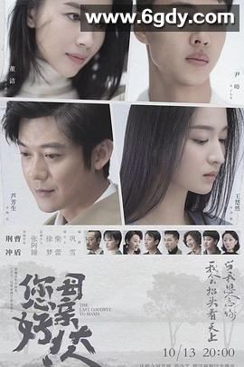 您好！母亲大人(2021)完结30集全迅雷网盘全集下载