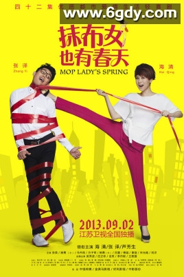 抹布女也有春天(2013)完结已完结迅雷网盘全集下载