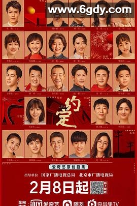 约定(2021)完结36集全迅雷网盘全集下载