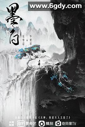 墨白(2022)完结全24集迅雷网盘全集下载