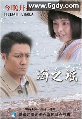 海之谣(2019)完结全36集迅雷网盘全集下载