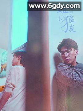 姐姐的小狼友(2021)完结全10集迅雷网盘全集下载