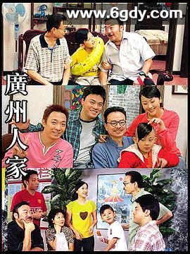 广州人家(2007)完结全200集迅雷网盘全集下载