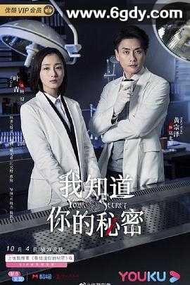 我知道你的秘密(2019)完结34集全迅雷网盘全集下载