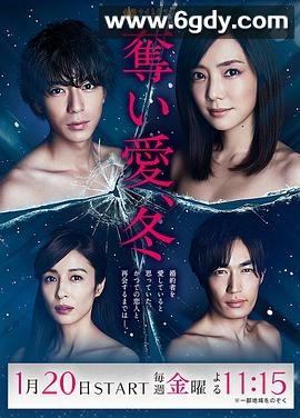 夺爱之冬(2017)完结更新第07集迅雷网盘全集下载