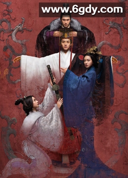 三国机密之潜龙在渊(2018)完结全54集迅雷网盘全集下载