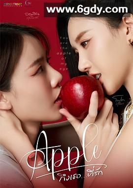 珍爱禁果(2024)完结已完结迅雷网盘全集下载