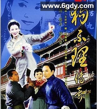 狗不理传奇(2004)完结全20集迅雷网盘全集下载
