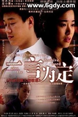 一言为定(2005)完结已完结迅雷网盘全集下载