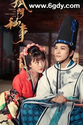 狐门秘事 第二季(2020)完结12集全迅雷网盘全集下载