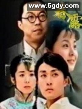 春露(2006)完结全23集迅雷网盘全集下载