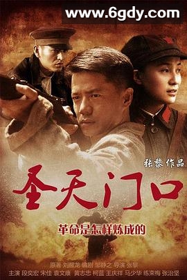 圣天门口(2012)完结全48集迅雷网盘全集下载