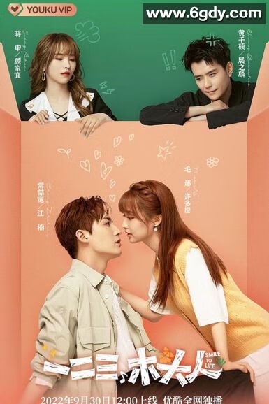 一二三，木头人(2022)完结全24集迅雷网盘全集下载