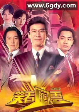 笑看风云(1994)完结全40集迅雷网盘全集下载