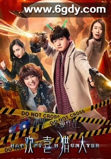 欢喜猎人(2020)完结44集全迅雷网盘全集下载