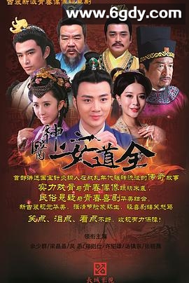 神医安道全(2014)完结全38集迅雷网盘全集下载
