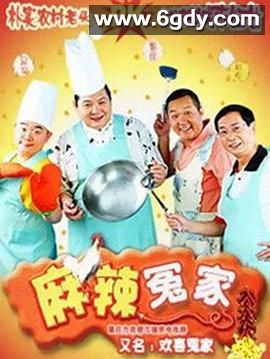 麻辣冤家2(2005)完结全18集迅雷网盘全集下载