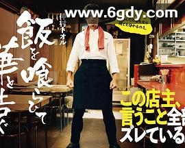 饭后一席谈(2024)完结更新第12集迅雷网盘全集下载