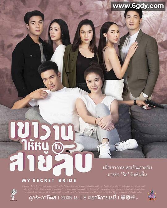 我的秘密新娘(2019)完结更新第18集迅雷网盘全集下载