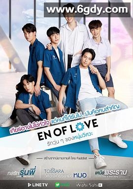 学长的爱情攻心计(2020)完结全11集迅雷网盘全集下载