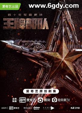 王牌部队(2021)完结全40集迅雷网盘全集下载
