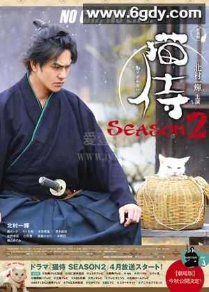 猫侍 第二季(2015)完结更新第11集迅雷网盘全集下载
