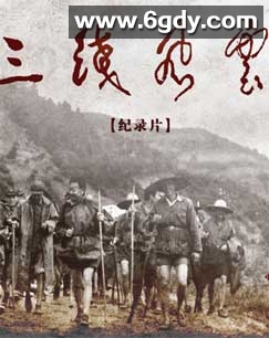 军工记忆之三线风云(2015)完结更新第07集迅雷网盘全集下载