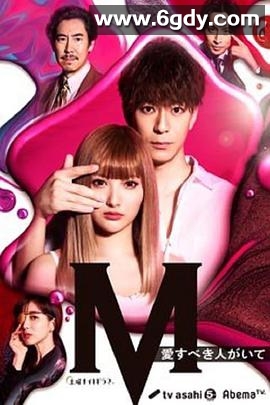 M 为了心爱的人(2020)完结7集全迅雷网盘全集下载