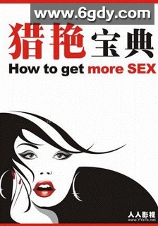 猎艳宝典(2008)完结更新第03集迅雷网盘全集下载