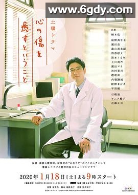 疗愈心中的伤口(2020)完结已完结迅雷网盘全集下载