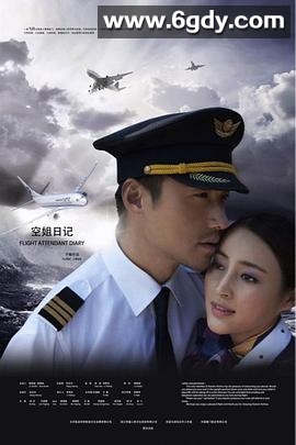 空姐日记(2011)完结全26集迅雷网盘全集下载