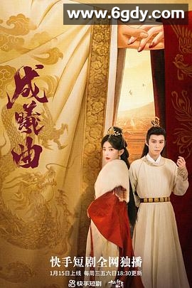成曦曲(2023)完结全34集迅雷网盘全集下载