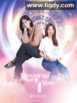 逆转时光只为你(2024)完结8集全迅雷网盘全集下载