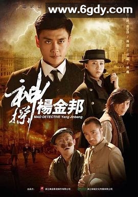 神探杨金邦(2016)完结全40集迅雷网盘全集下载