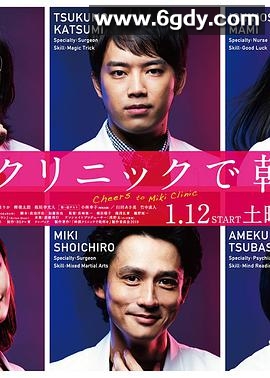 在神酒诊所干杯(2019)完结更新第10集迅雷网盘全集下载