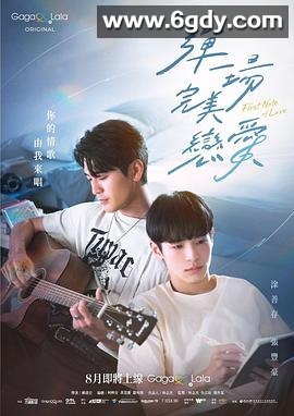 弹一场完美恋爱(2024)完结12集全迅雷网盘全集下载