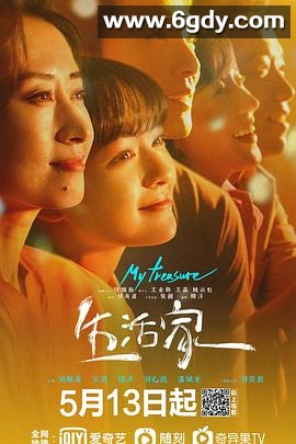 生活家(2021)完结全35集迅雷网盘全集下载