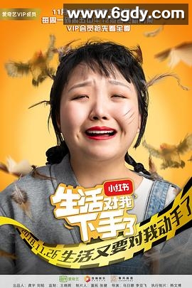 生活对我下手了(2018)完结全48集迅雷网盘全集下载