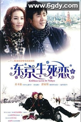 东京生死恋(2009)完结全22集迅雷网盘全集下载