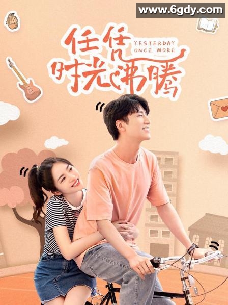 任凭时光沸腾(2020)完结全24集迅雷网盘全集下载