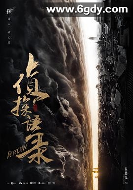 侦探语录(2020)完结全26集迅雷网盘全集下载